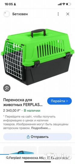 Переноска для кошек и маленьких собак