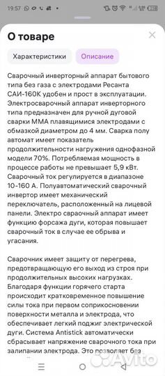 Сварочный аппарат ресанта