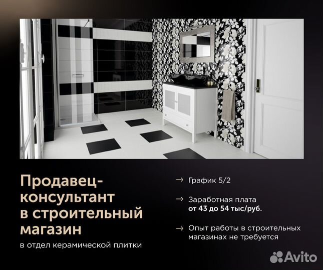 Продавец-консультант в строительный магазин