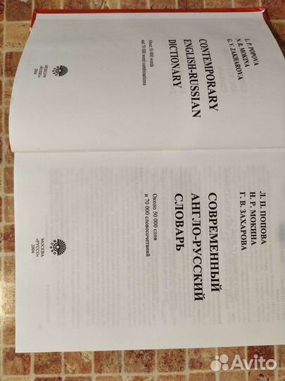 Современный англо-русский словарь