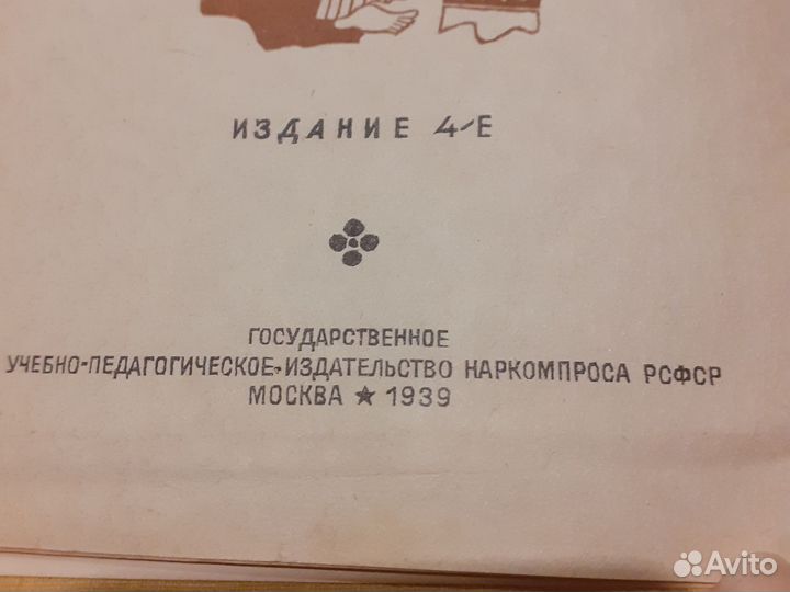 Хрестоматия по античной литературе 1939г