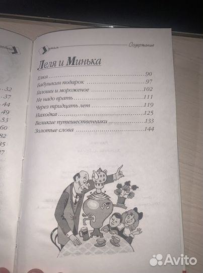 Книга М. Зощенко «Веселые истории»