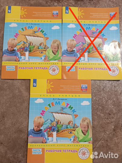 Математика 1 класс. Рабочая тетрадь. Петерсон