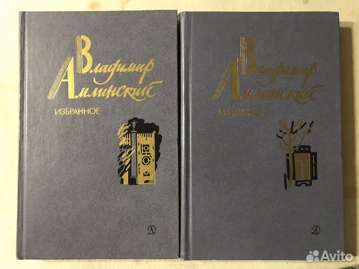 Владимир Амлинский избранное