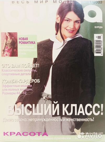 Редкие Выкройки Burda 2000,2001,2002,2003,2004