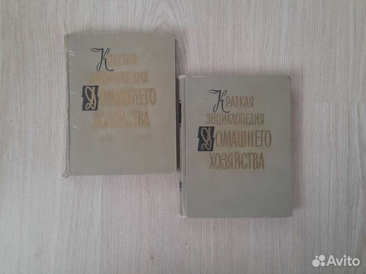 Краткая энциклопедия домашнего хозяйства 2 тома