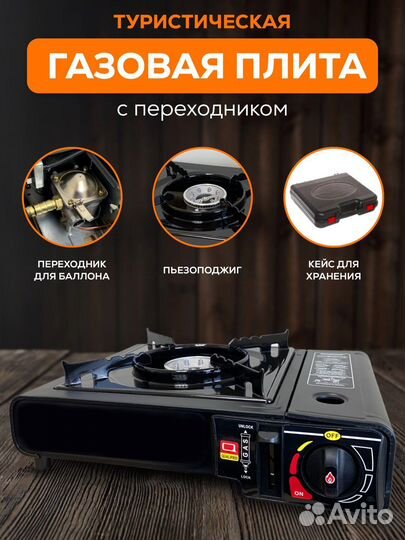 Плитка газовая туристическая под газовый баллон