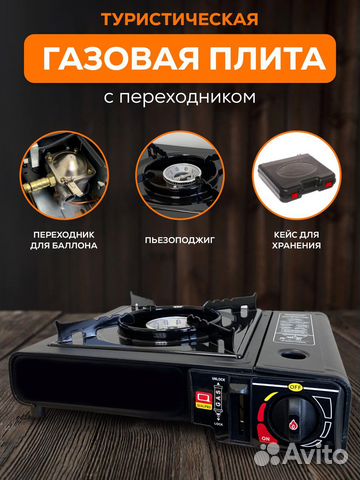 Плитка газовая туристическая под газовый баллон