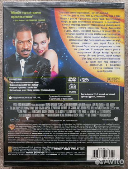 Приключения Плуто Нэша snapcase DVD, Премьер Фильм
