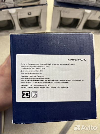 Стаканы Leonardo