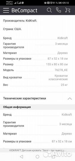 Кровать детская