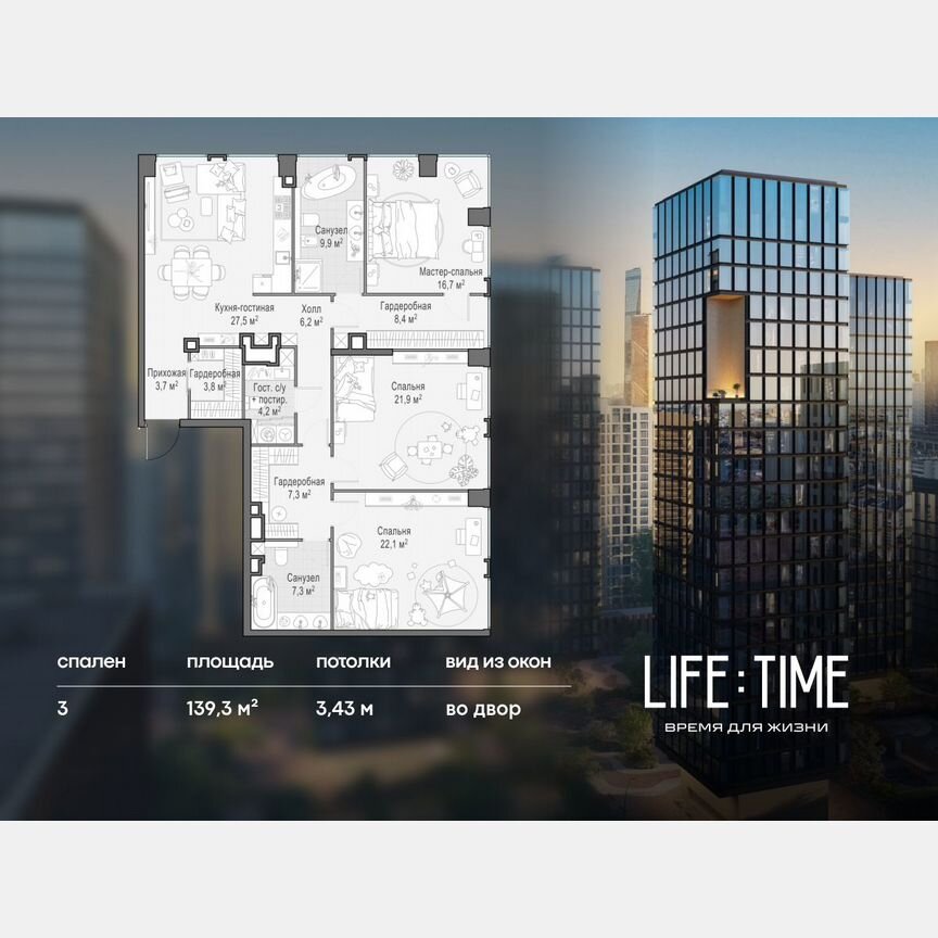 3-к. квартира, 139,3 м², 12/23 эт.