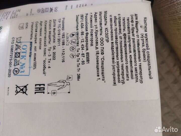 Костюм сварщика зимний