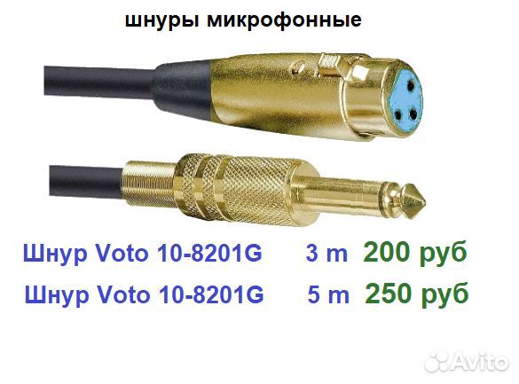 Шнур микрофонный профессиональный