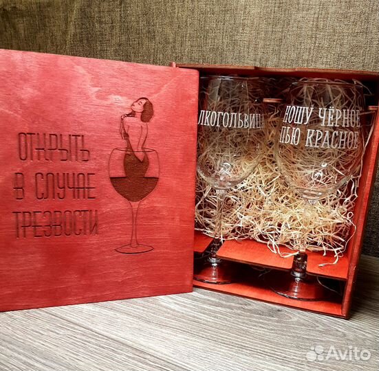 Бокал с надписью в подарочной коробке