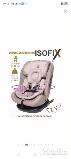 Детское автокресло