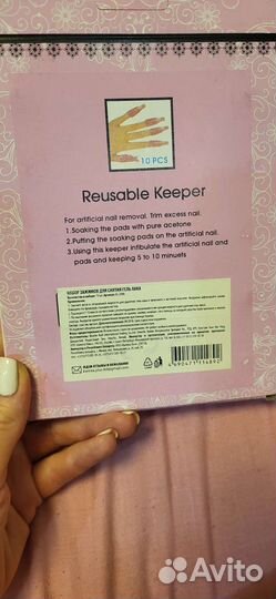 Набор зажимов для снятия гель лака