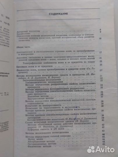 Медицинская косметика 1984 г