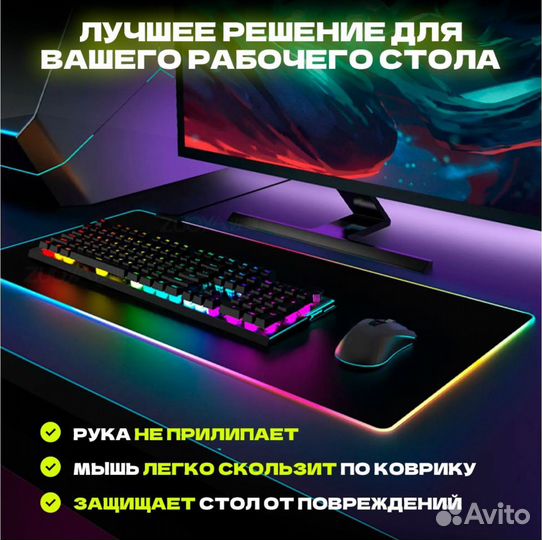 Игровой коврик большой с подсветкой 90*40 см