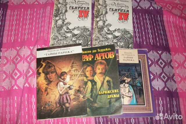 История Франции. Понсон дю Террайль (5 книг )