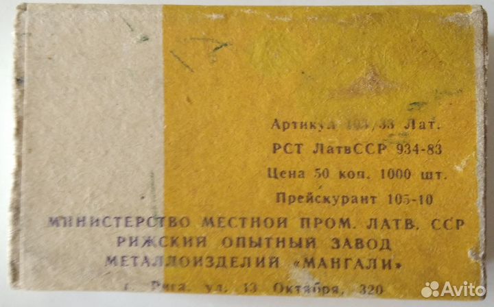 Советские скобы к сшивателю бумаг