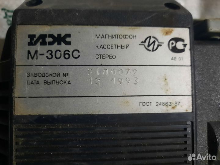 Магнитофон иж