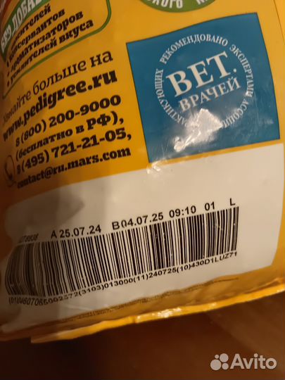 Корм для собак pedigree говядина 13кг