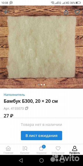 Наполнитель Бамбук 4 шт цена за все