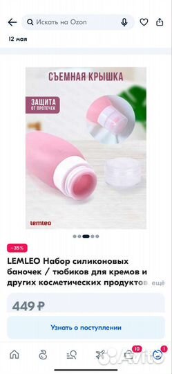 Набор силиконовых тюбиков для путешествий