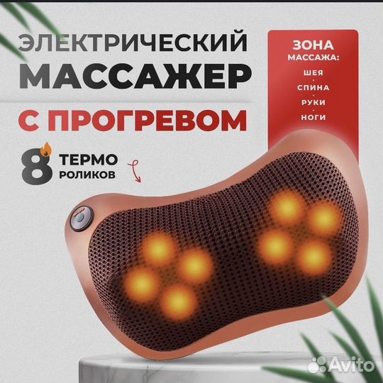 Массажная подушка для шеи, плеч и спины