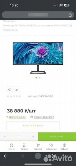 Монитор Philips 34 дюймов/ разреш 3440х1440/IPS