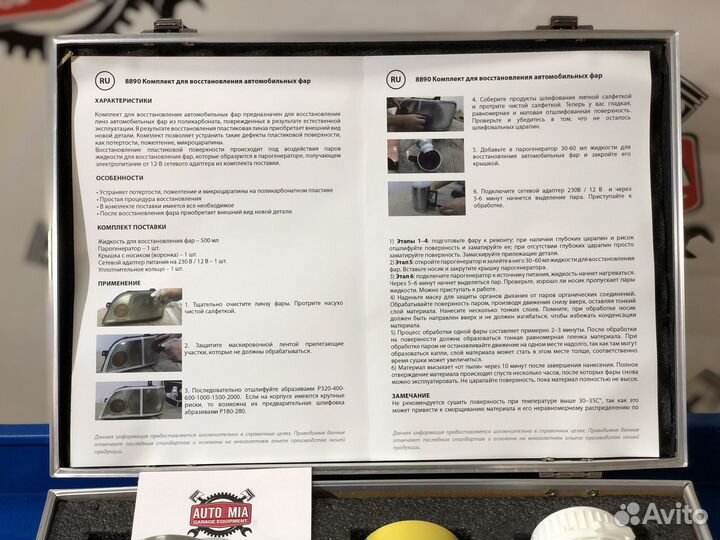 Набор химической полировки фар