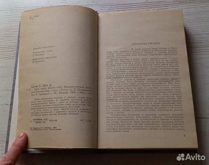 Книга. Генри Саттон. Гром среди ясного неба