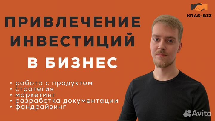 Привлечение инвестиций в бизнес