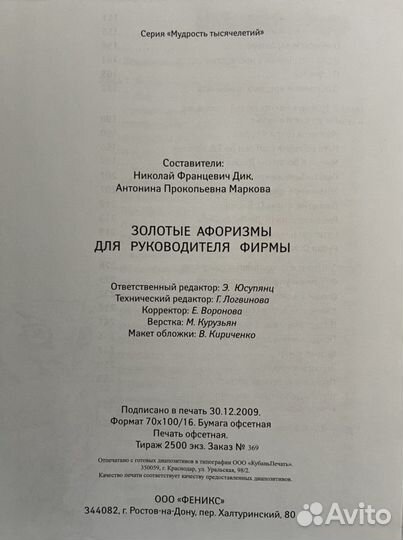 Золотые афоризмы для руководителя фирмы