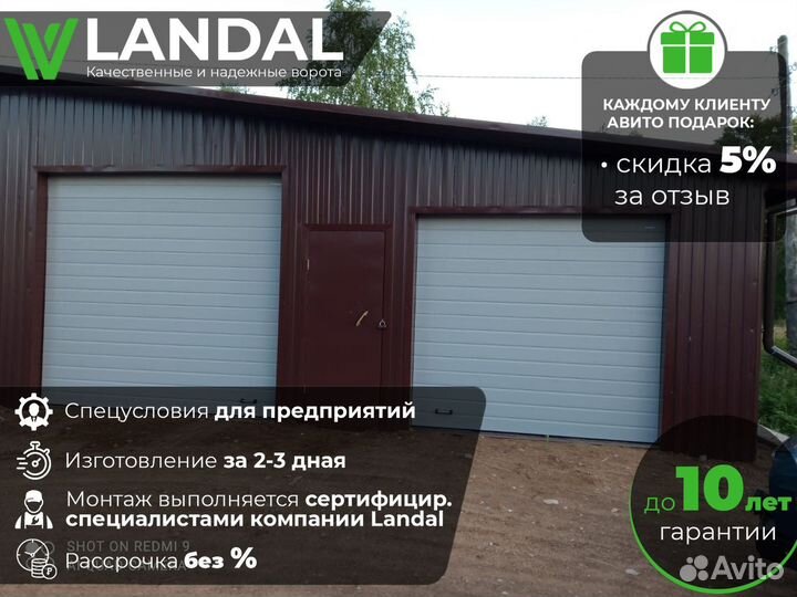 Автоматические гаражные ворота