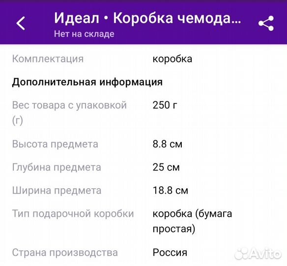 Коробка-чемодан 8,8/25/18,8