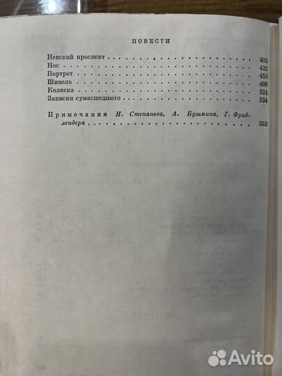 Колоекция: Гоголь избранное