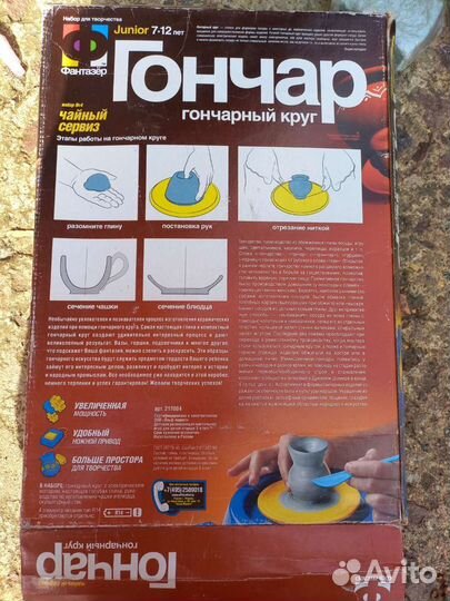 Гончарный круг детский Фантазер