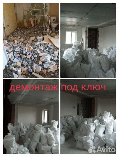 Демонтажные работы