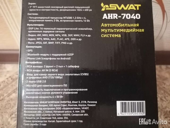 Автомагнитола swat новая