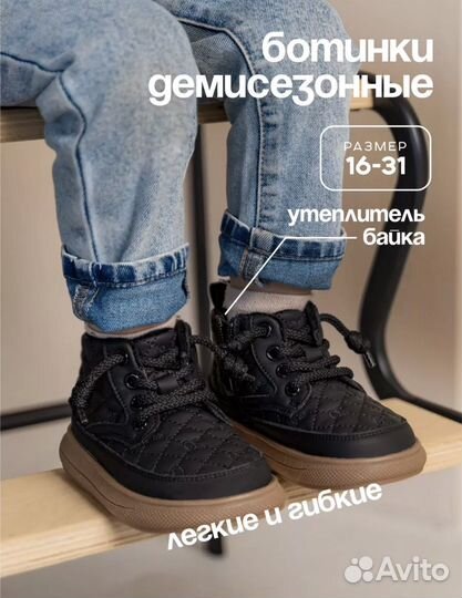 Демисезонные детские ботинки унисекс 16 размер