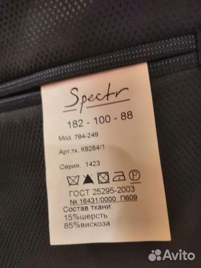 Костюм мужской