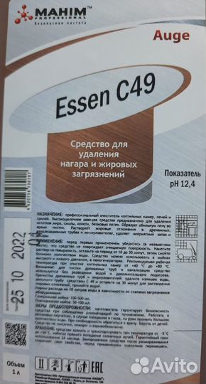 Средство от пригаров и жиров AugeEssen С49