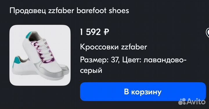 Кроссовки босоногие 37 женские