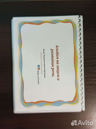 Альбом на запуск речи. Логопедическое пособие