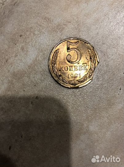 Монеты СССР 5 копеек 1991