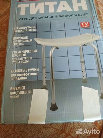 Стул для ванной Титан