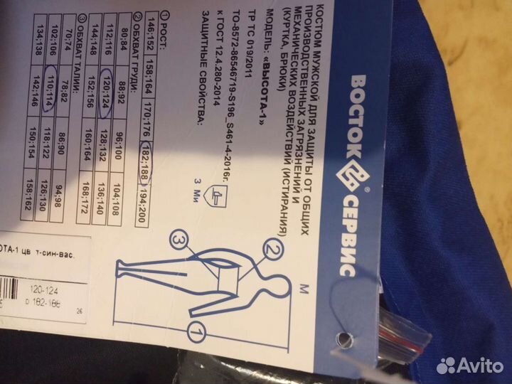 Костюм рабочий