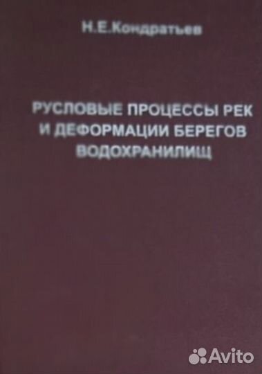 Русловые процессы рек и деформации берегов водохра